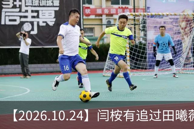 【2026.10.24】闫桉有追过田曦薇？《海岛舒服日志》什么情况？厉娜在北京没车没房？王俊凯演唱会明年还会有二巡？明星都是怎样保持身材？