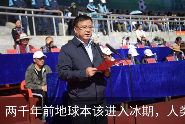 两千年前地球本该进入冰期，人类排放却在1960年代把它按停了