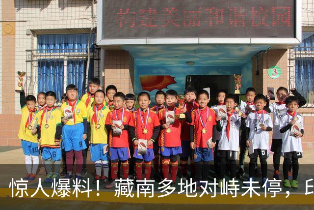 惊人爆料！藏南多地对峙未停，印度高官当场服软，反对派质问莫迪