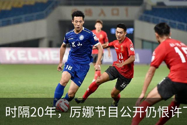 时隔20年，厉娜节目公开仍恨许飞，43岁仍北漂租房连电动车都没有