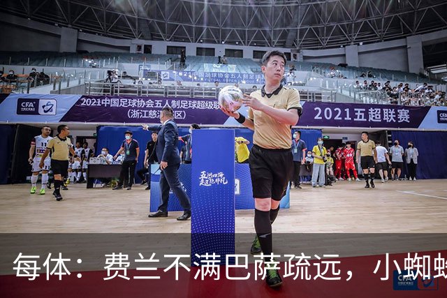 每体：费兰不满巴萨疏远，小蜘蛛令他失落