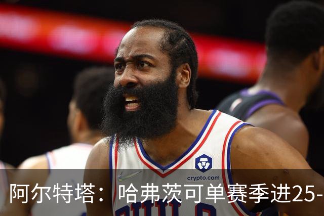 阿尔特塔:哈弗茨可单赛季进25-30球!阿森纳成五大联赛1-0之王!